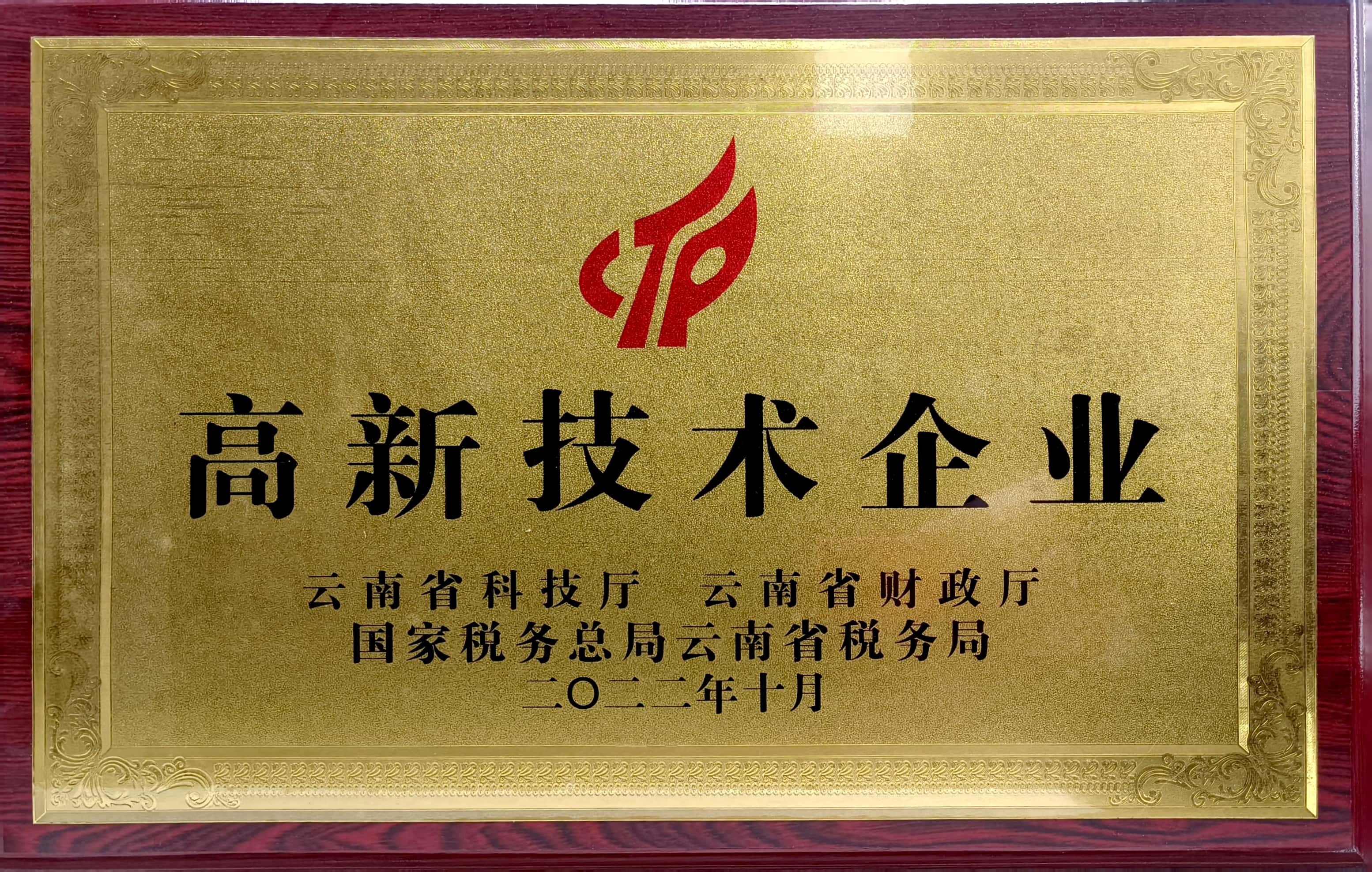 高新技術企業(yè).jpg